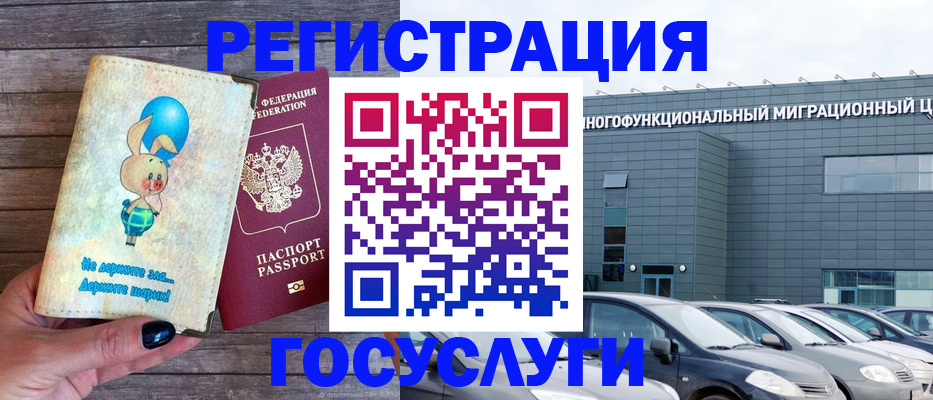 прописка 2025 в Змеиногорске