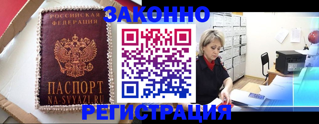 временная регистрация в квартире в Змеиногорске
