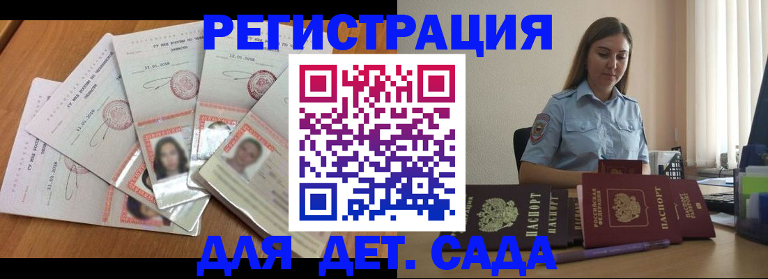 регистрация для дет. сада в Змеиногорске