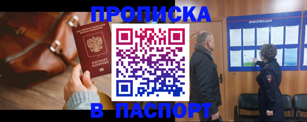 прописка ребенка в Змеиногорске