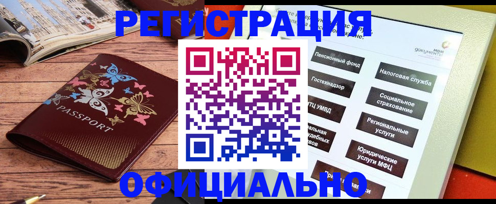 временная прописка в Змеиногорске