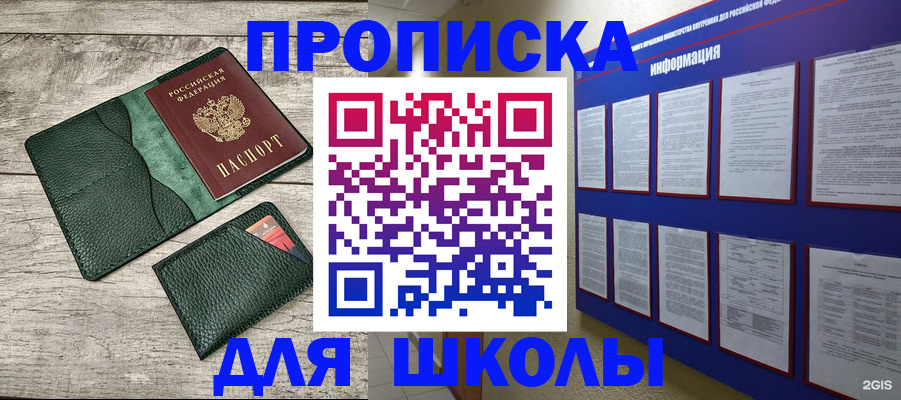 прописка для кредита в Змеиногорске